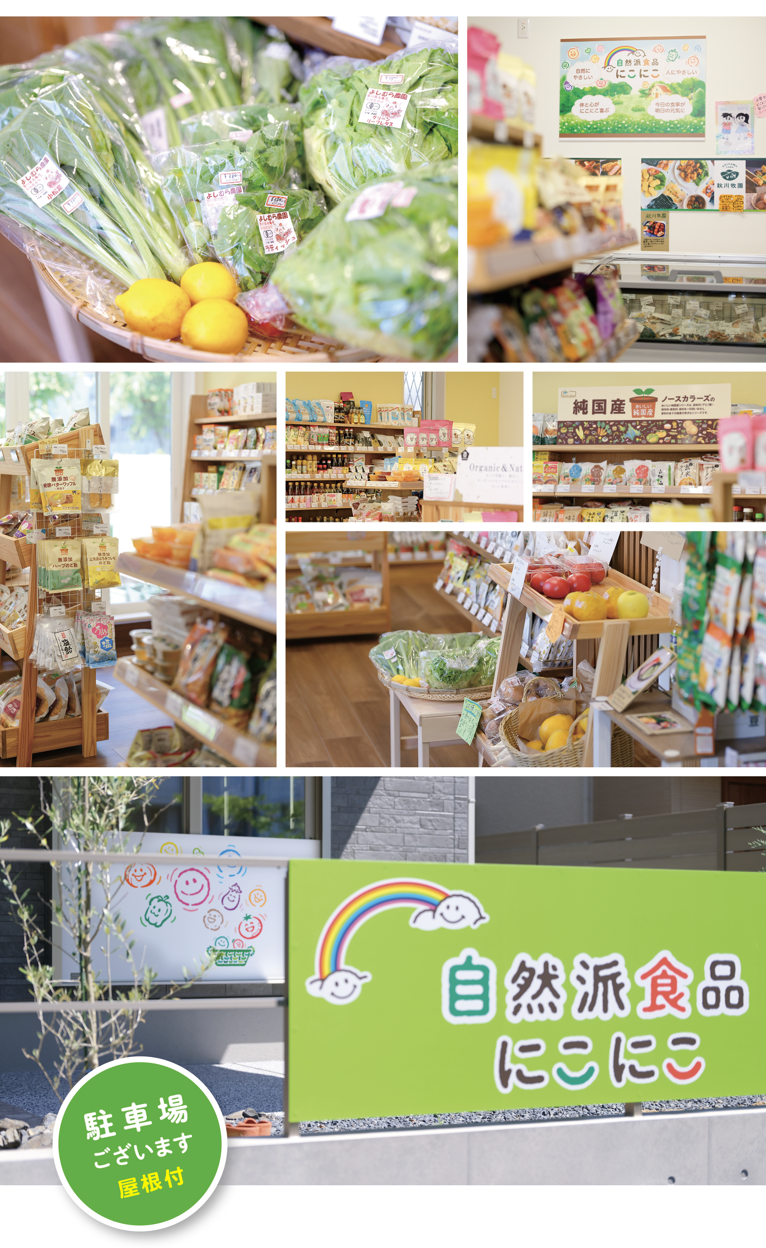 自然派食品にこにこ。新鮮やさい。無添加食品。オーガニック