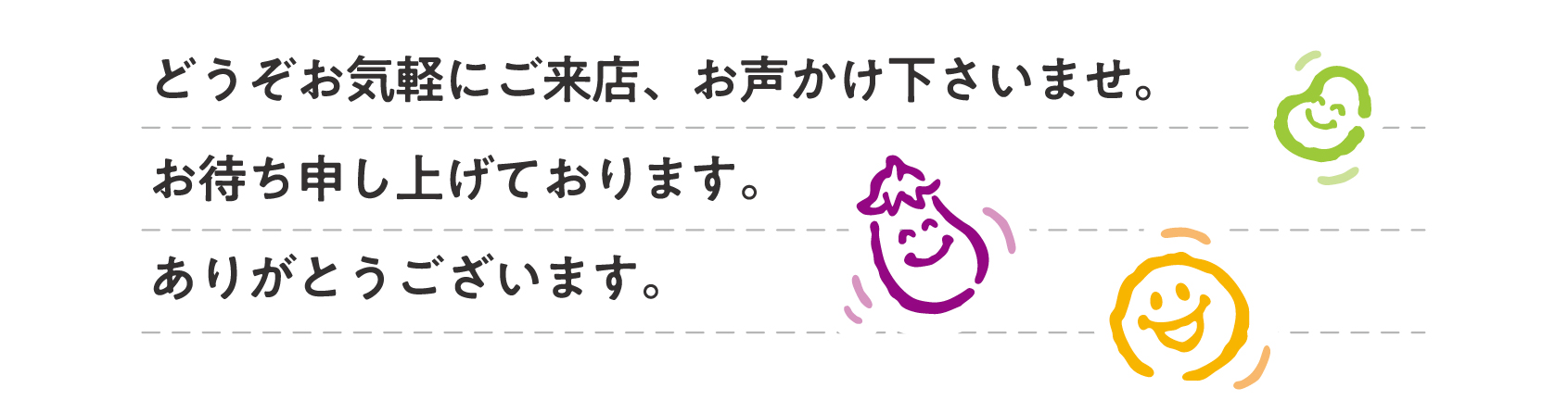 自然派食品 にこにこへご来店ください