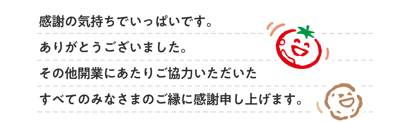 安全の食品で元気な日々を